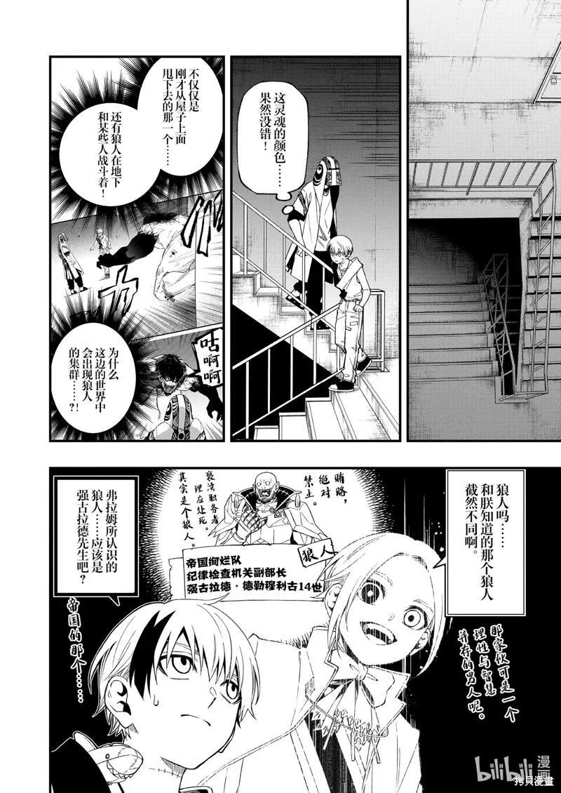 亡骸游戏全集漫画,第101话6图