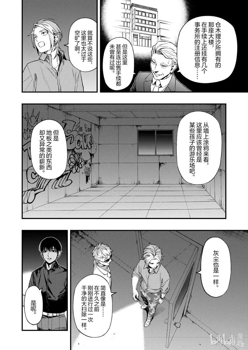 亡骸游戏全集漫画,第101话2图