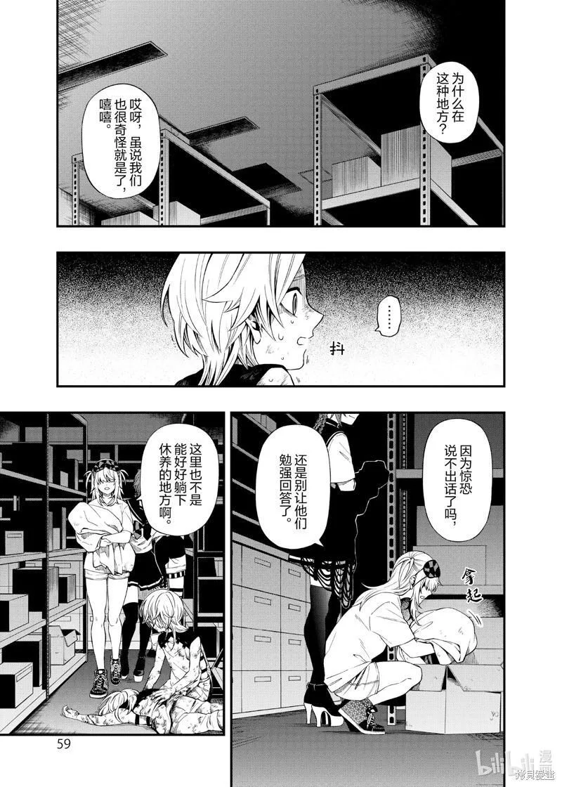 亡骸游戏全集漫画,第102话5图