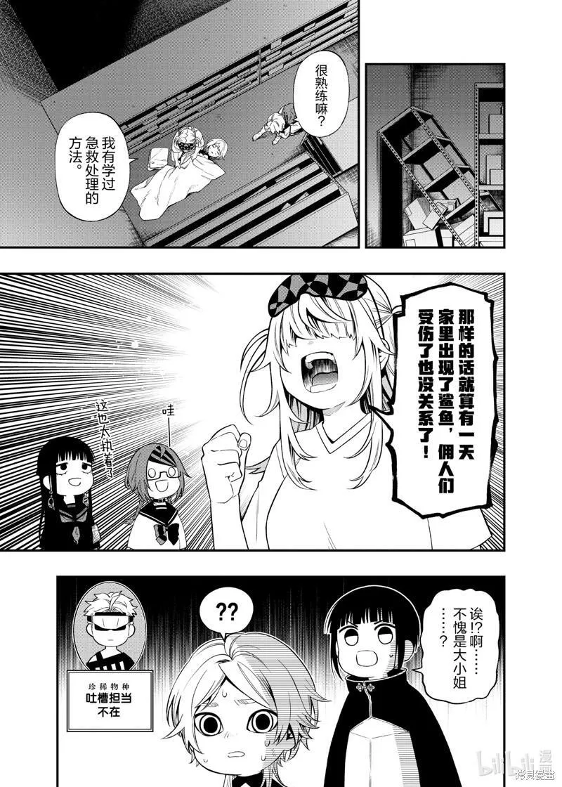 亡骸游戏第一季全集解说漫画,第102话7图