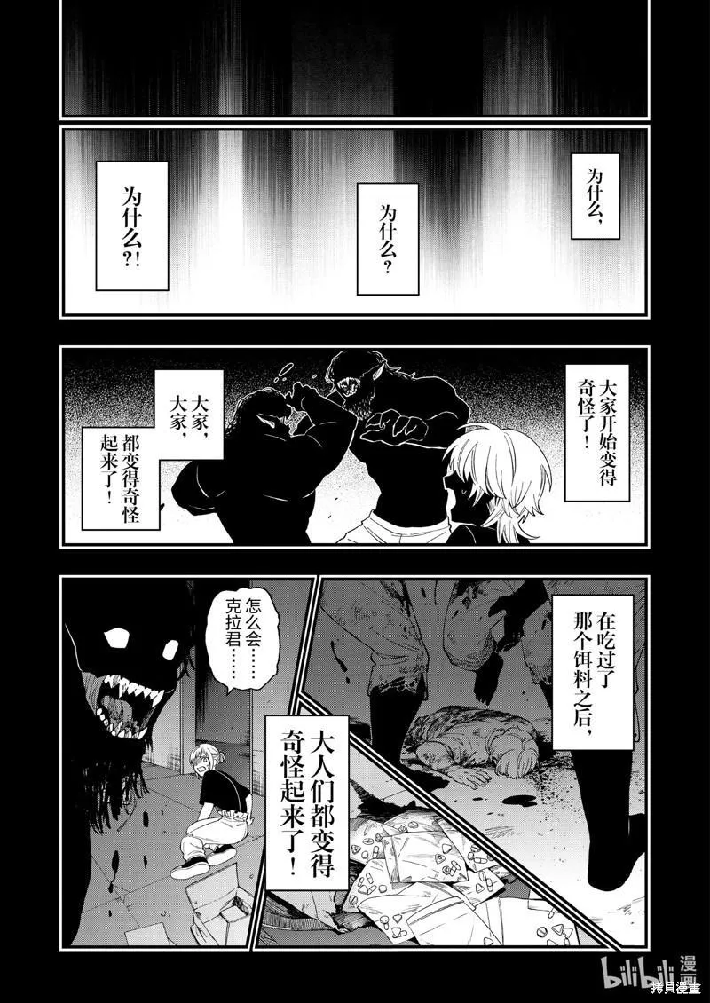 亡骸游戏全集漫画,第103话3图