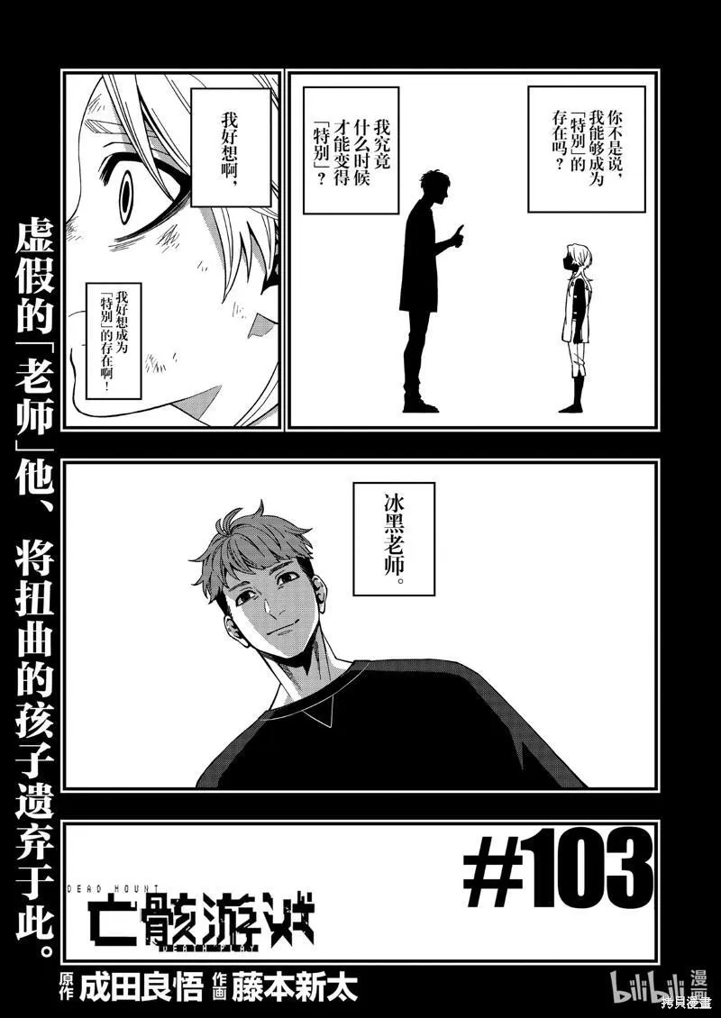 亡骸游戏樱花漫画,第103话5图