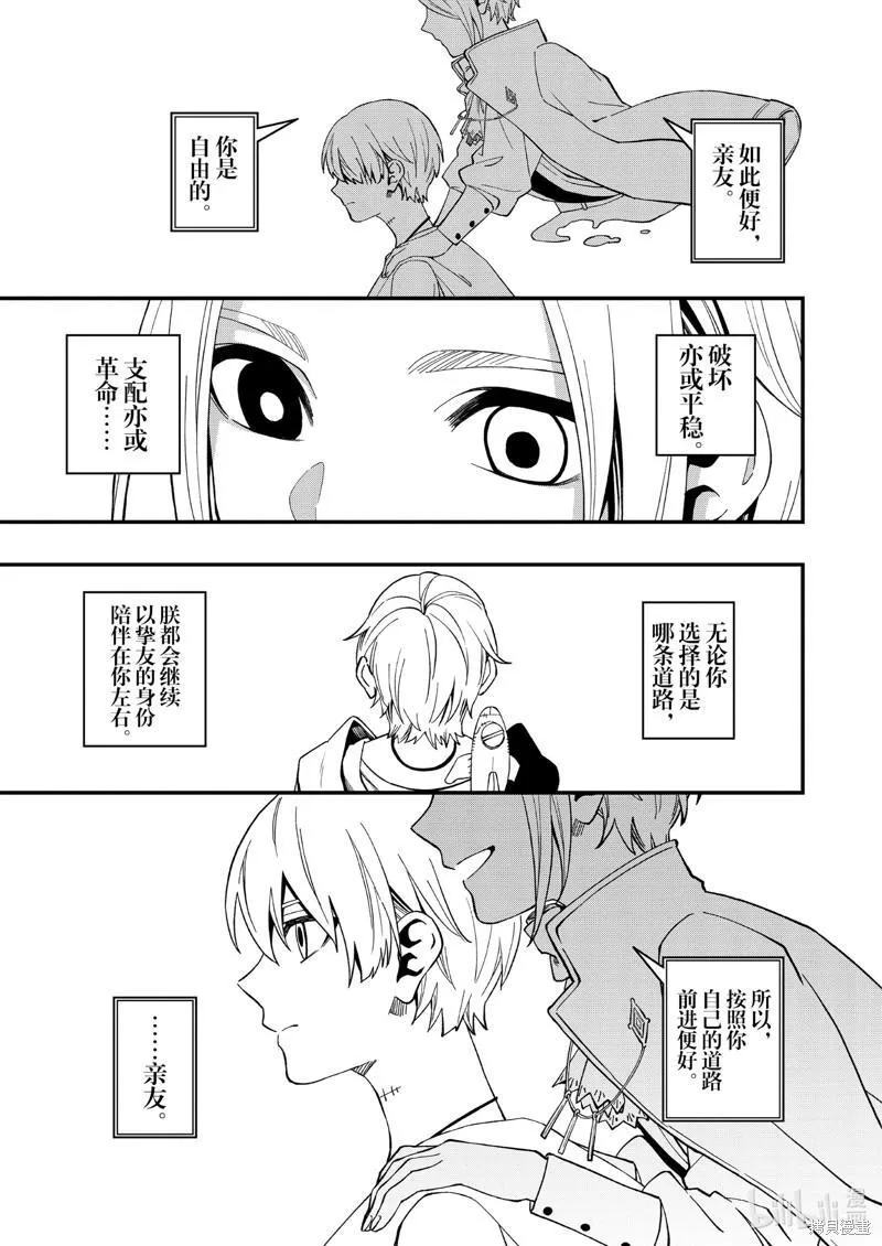 亡骸游戏全集漫画,第103话11图