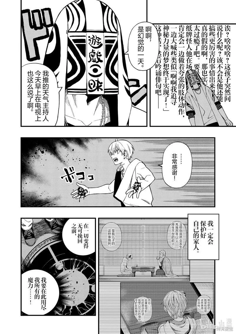 亡骸游戏樱花漫画,第103话8图