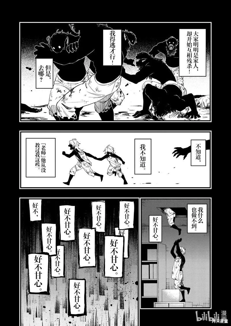 亡骸游戏樱花漫画,第103话4图