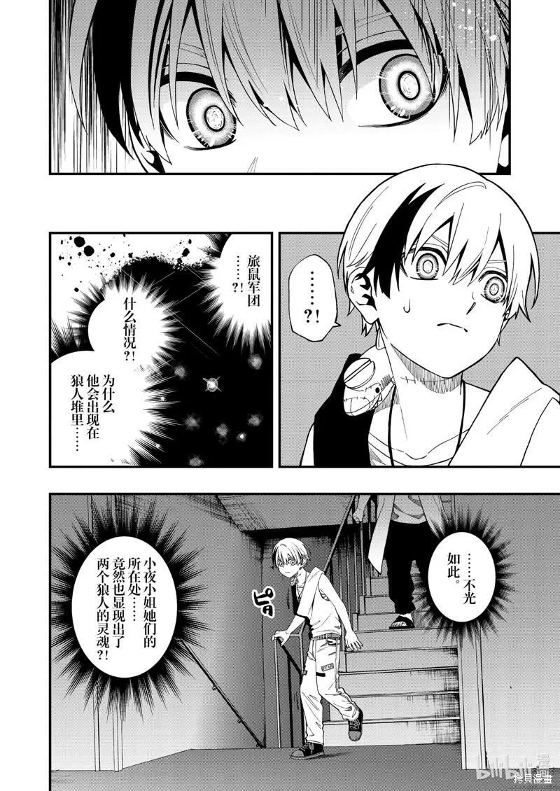 亡骸游戏全集漫画,第103话6图