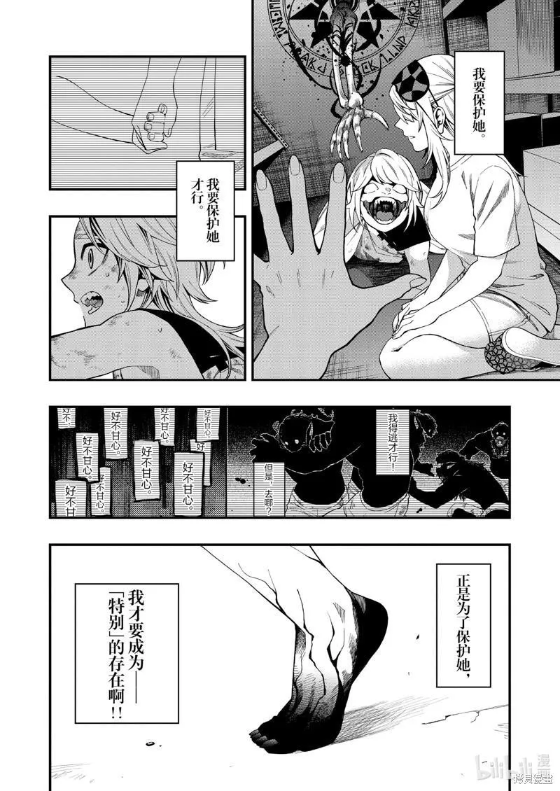 亡骸游戏全集漫画,第103话14图