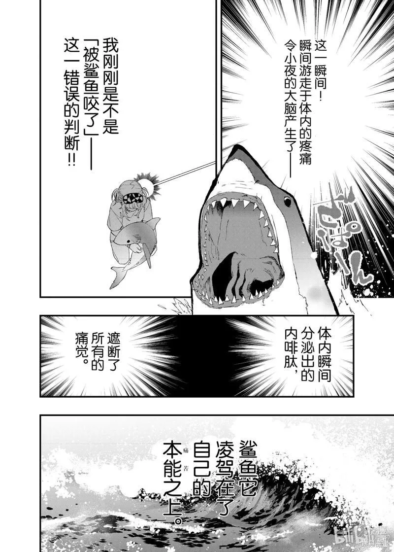 亡骸游戏漫画在线观看漫画,第104话8图