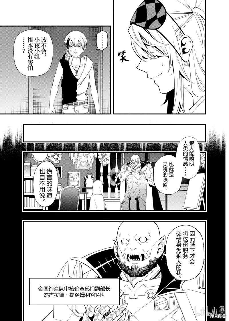 亡骸游戏漫画在线观看漫画,第104话11图