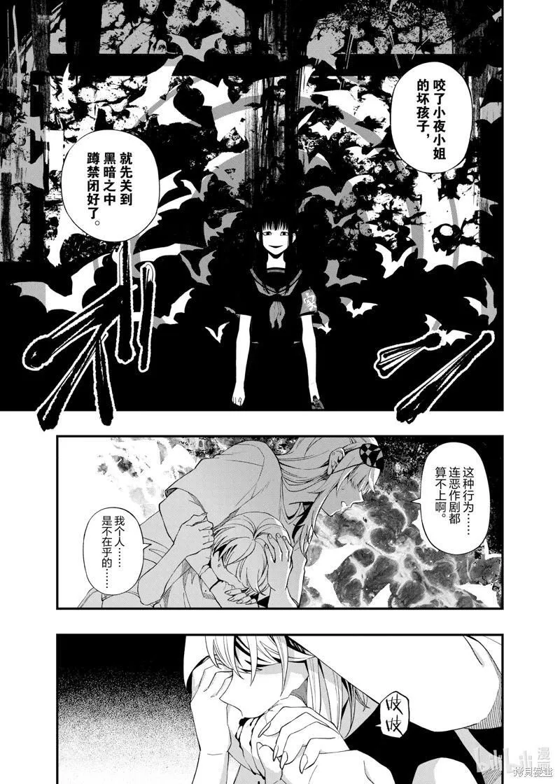 亡骸游戏漫画在线观看漫画,第104话7图