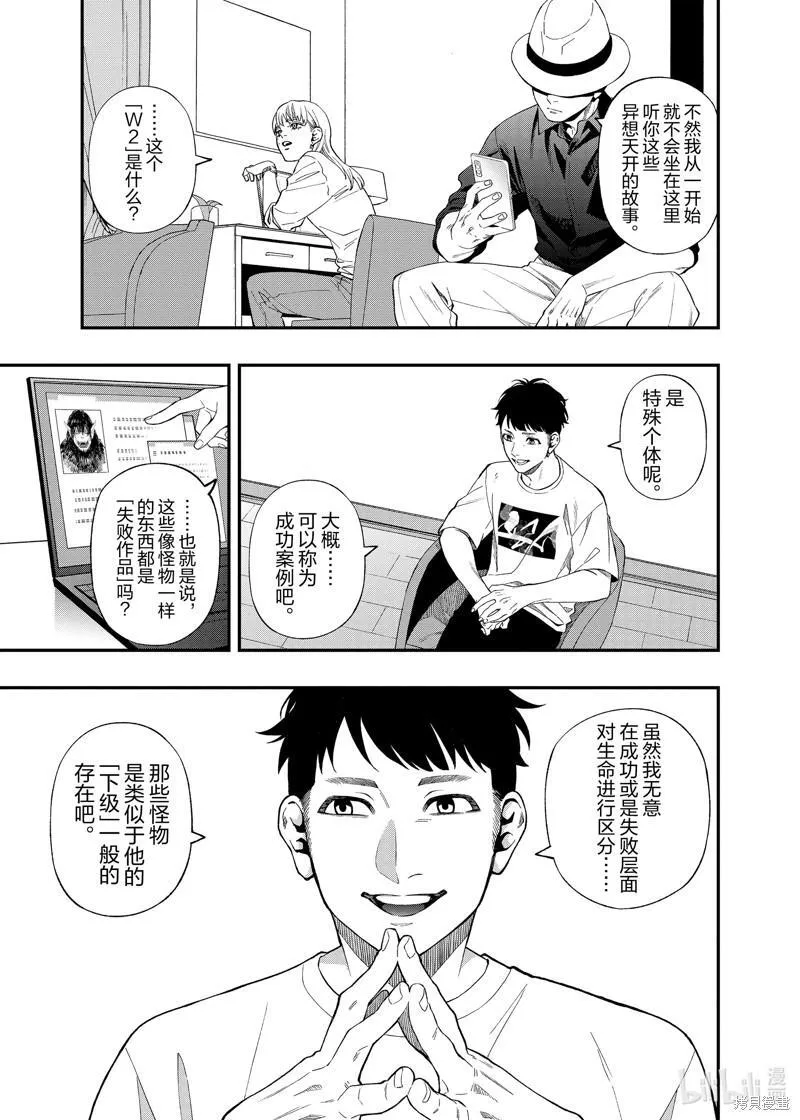 亡骸游戏漫画在线观看漫画,第104话3图