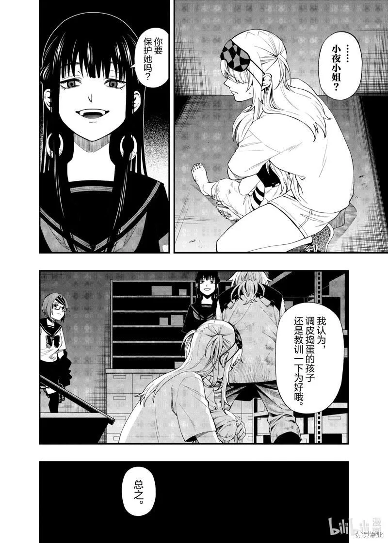 亡骸游戏漫画在线观看漫画,第104话6图