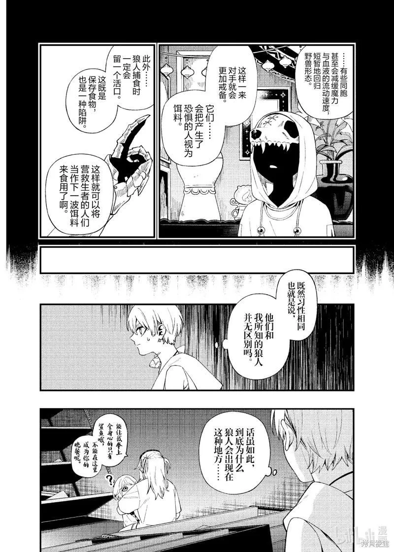 亡骸游戏漫画在线观看漫画,第104话12图