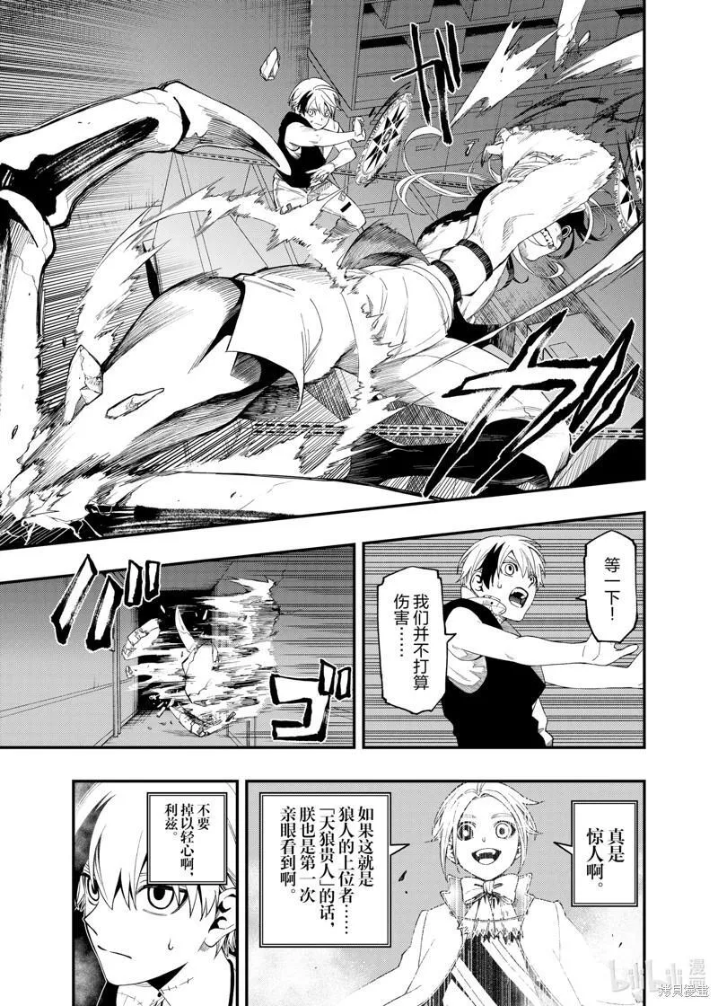 亡骸游戏漫画在线观看漫画,第104话15图