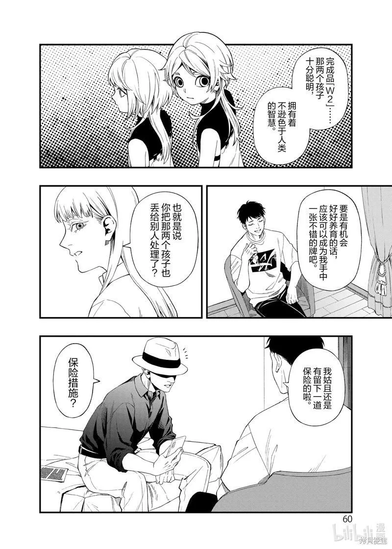 亡骸游戏漫画在线观看漫画,第104话4图