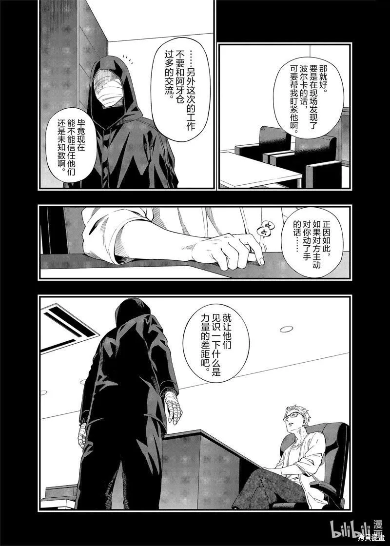 亡骸游戏人物战力排行漫画,第105话3图