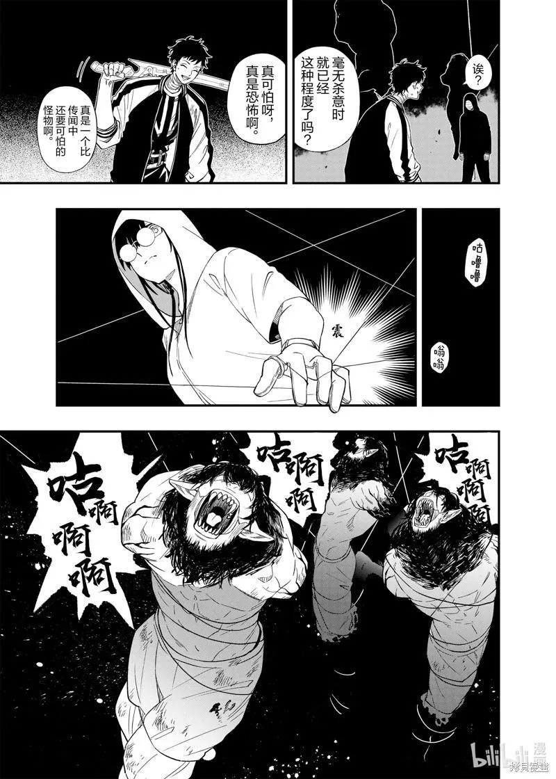 亡骸游戏免费观看策驰影院漫画,第105话17图