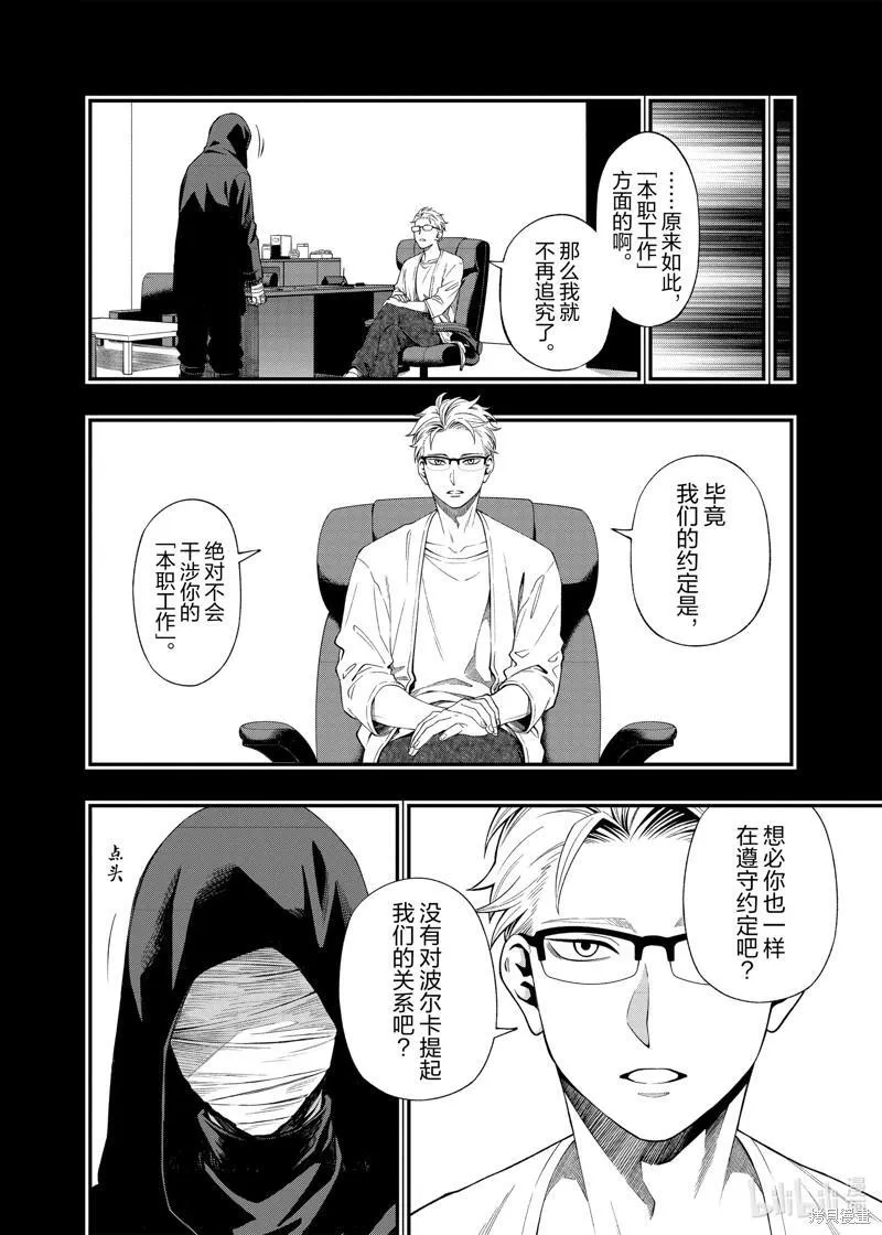 亡骸游戏人物战力排行漫画,第105话2图