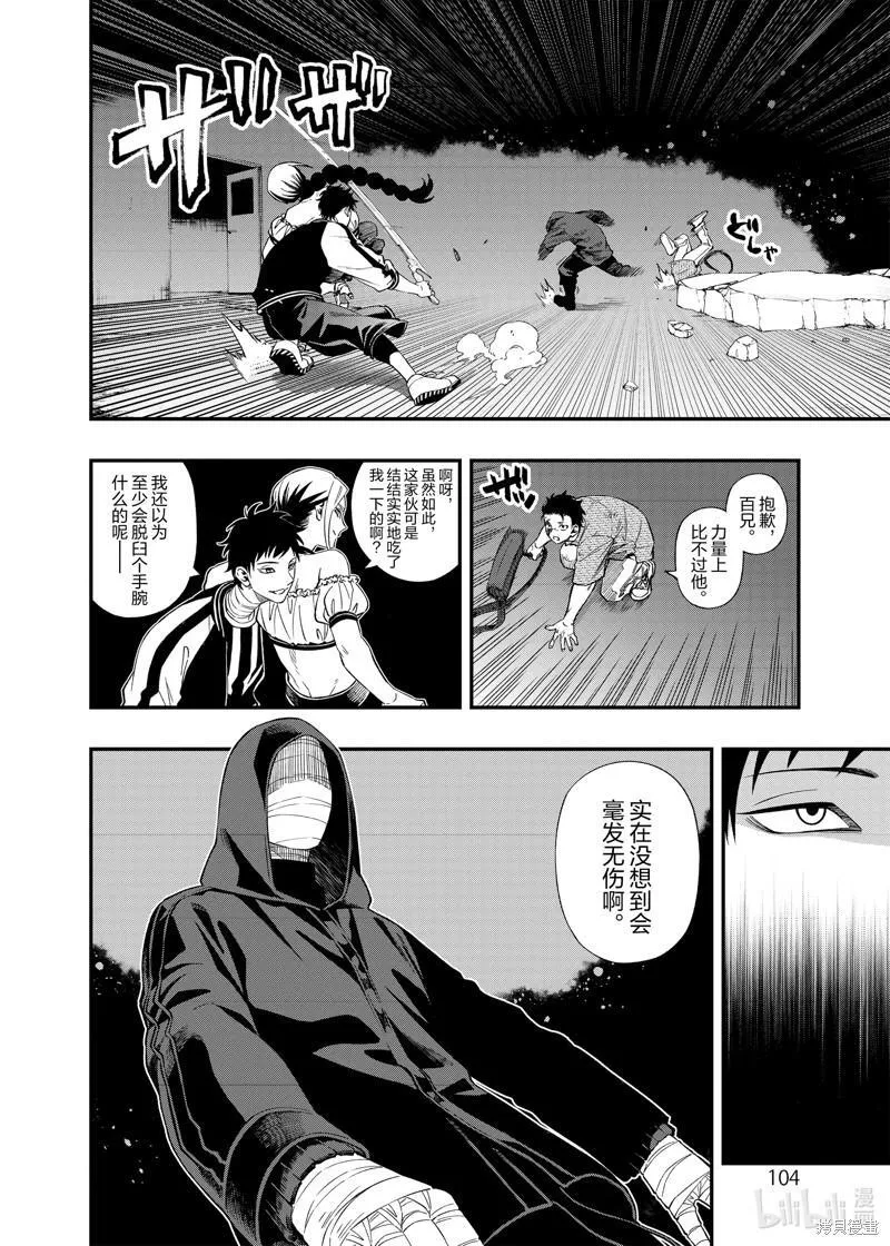 亡骸游戏免费观看策驰影院漫画,第105话8图