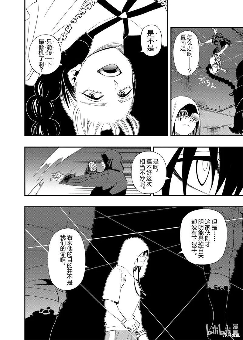 亡骸游戏免费观看策驰影院漫画,第105话16图