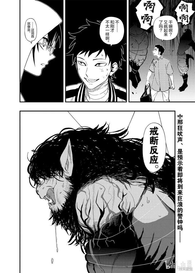 亡骸游戏人物战力排行漫画,第105话18图