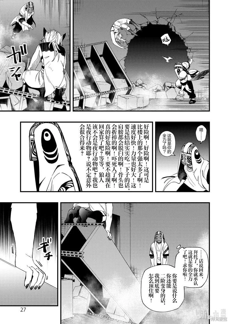 亡骸游戏全集漫画,第106话10图