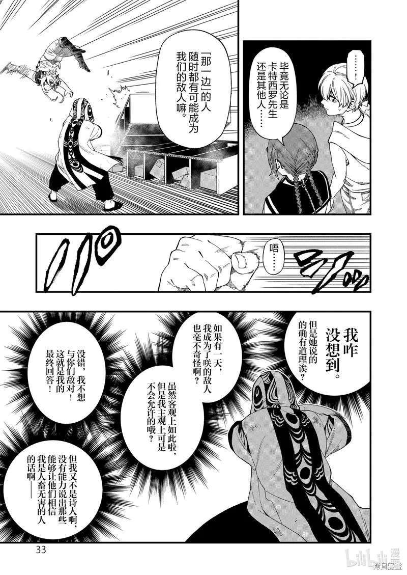 亡骸游戏全集漫画,第106话16图