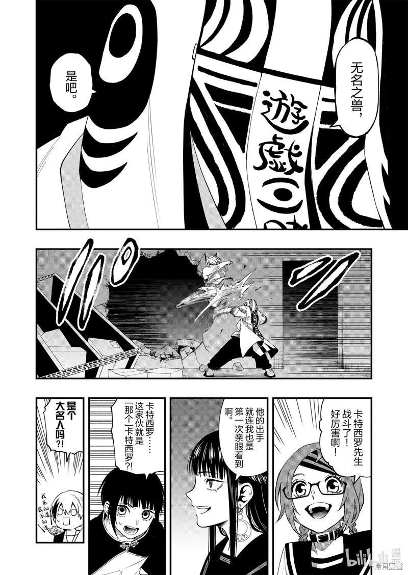 亡骸游戏全集漫画,第106话7图