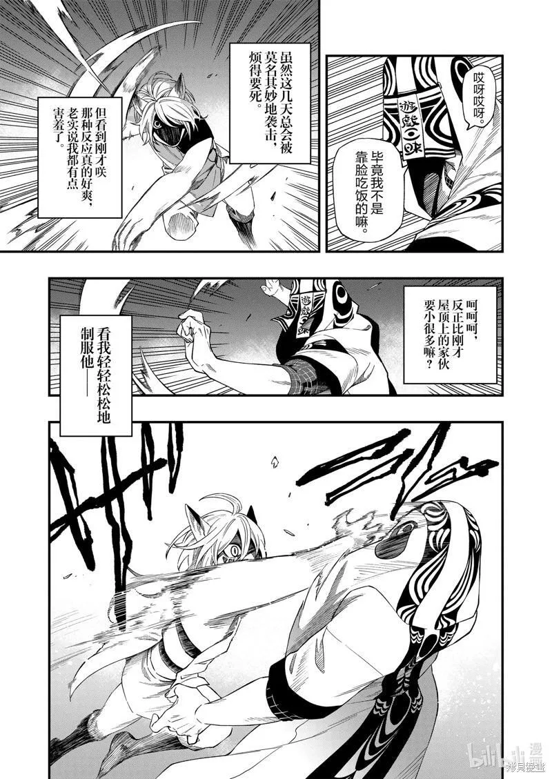 亡骸游戏全集漫画,第106话8图