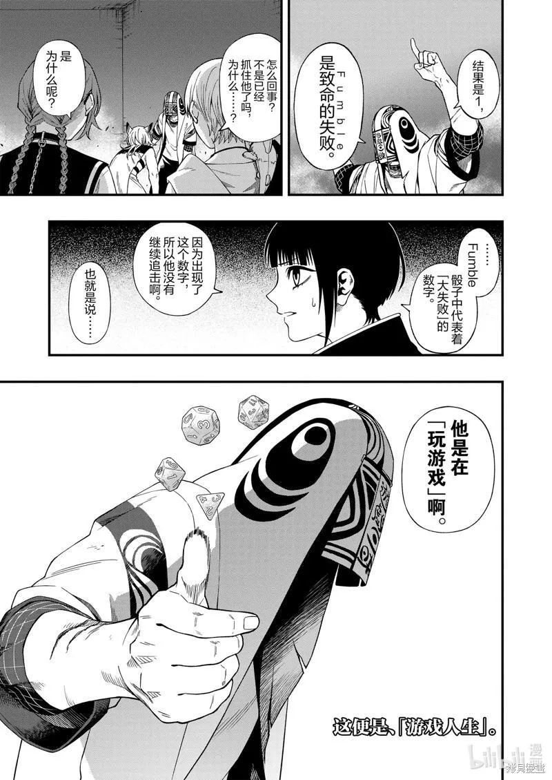 亡骸游戏全集漫画,第106话20图