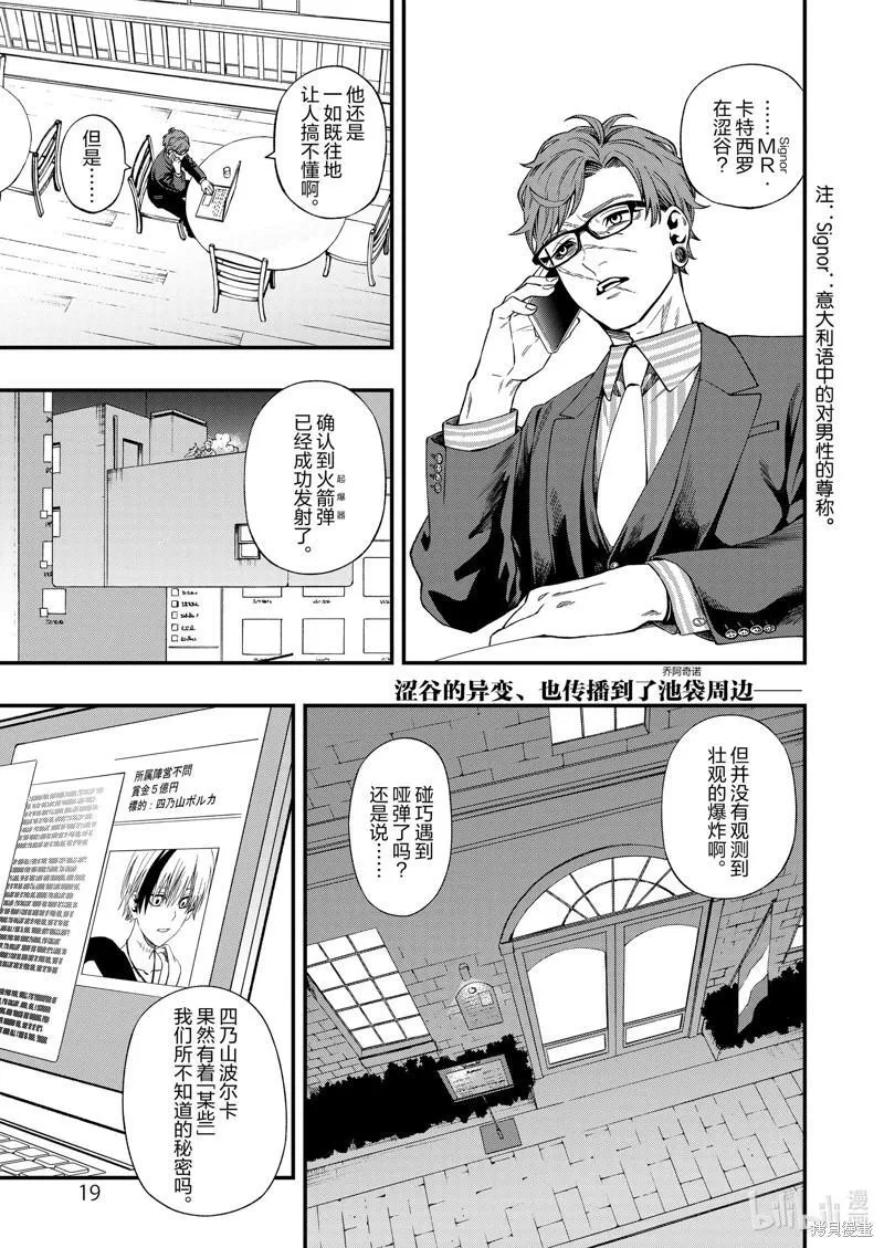 亡骸游戏全集漫画,第106话2图