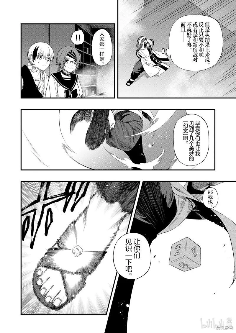 亡骸游戏全集漫画,第106话17图