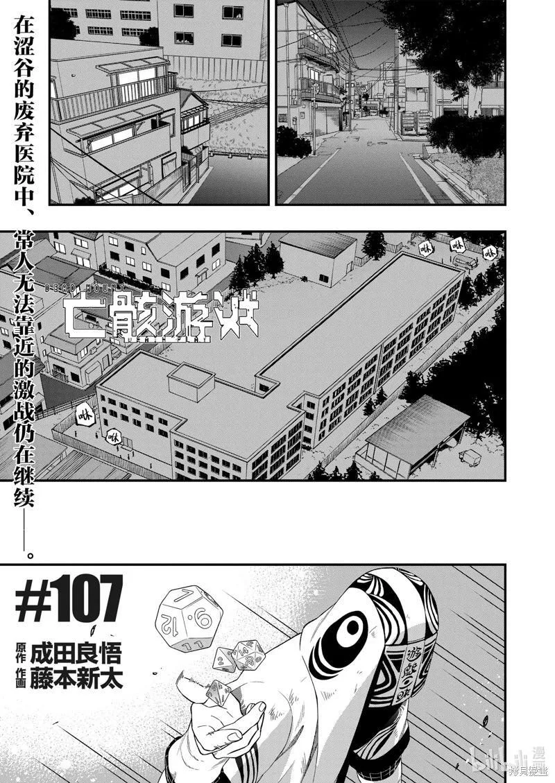 亡骸游戏全集漫画,第107话1图