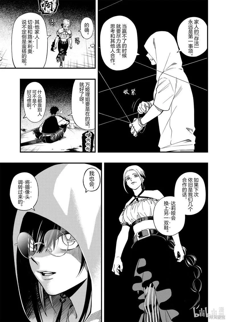 亡骸游戏全集漫画,第107话9图