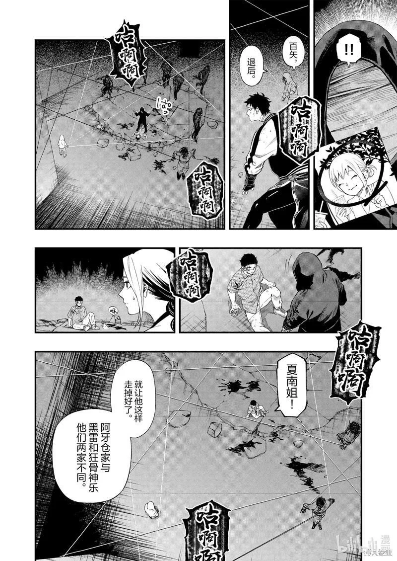 亡骸游戏全集漫画,第107话8图