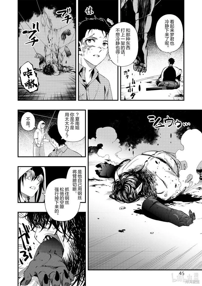 亡骸游戏全集漫画,第107话10图