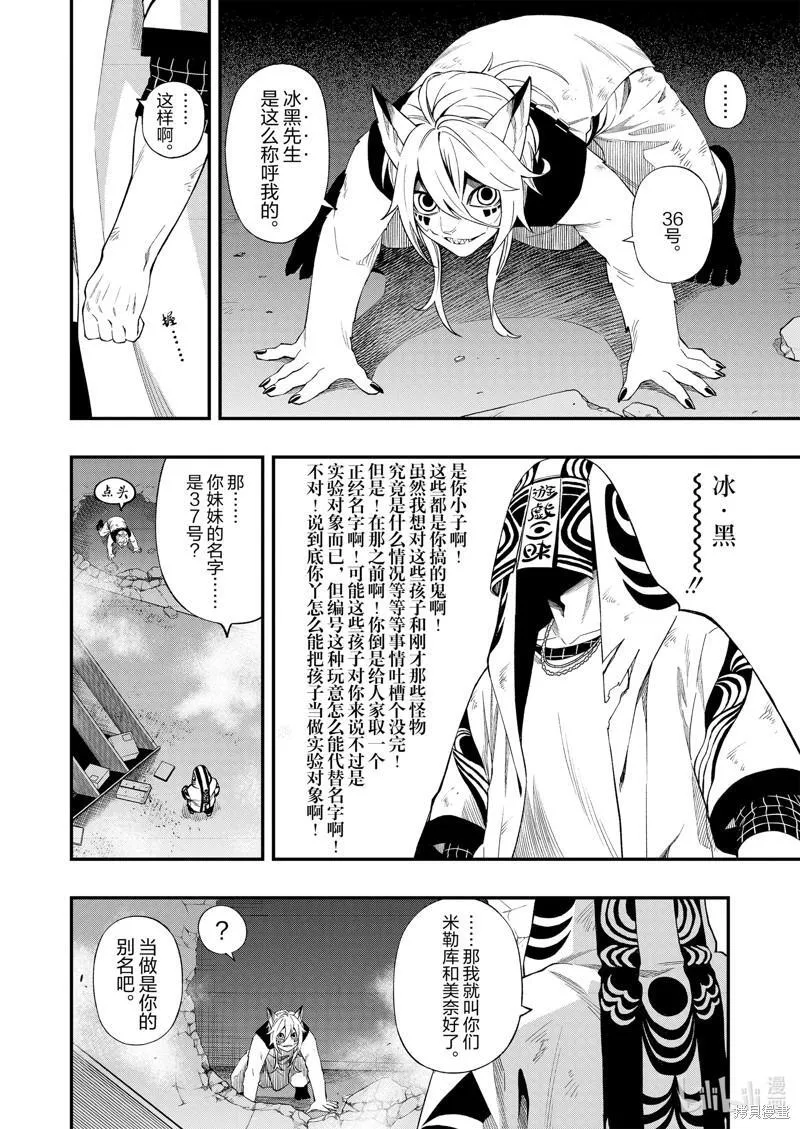 亡骸游戏全集漫画,第107话14图