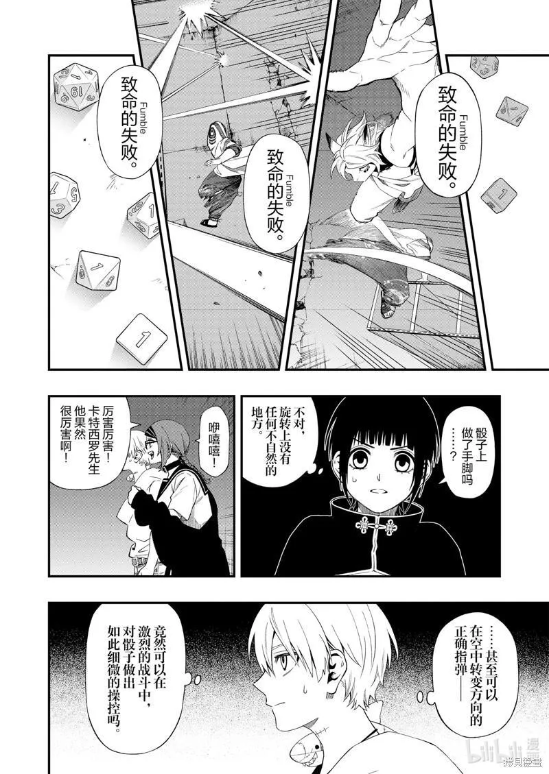 亡骸游戏全集漫画,第107话4图