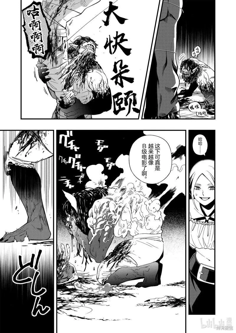 亡骸游戏全集漫画,第107话11图