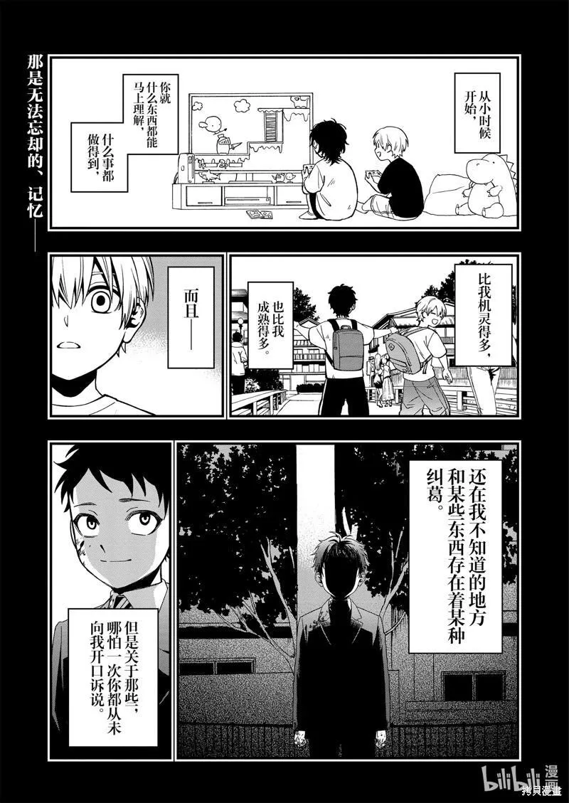 亡骸游戏漫画免费漫画,第108话2图