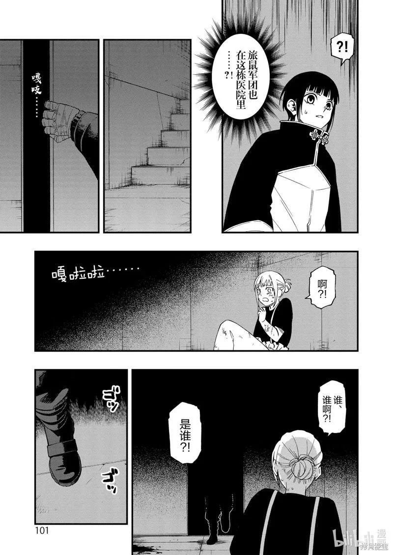 亡骸游戏漫画免费漫画,第108话16图