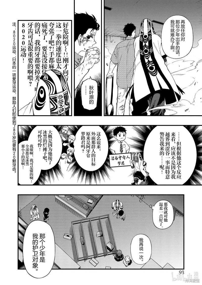 亡骸游戏漫画免费漫画,第108话13图