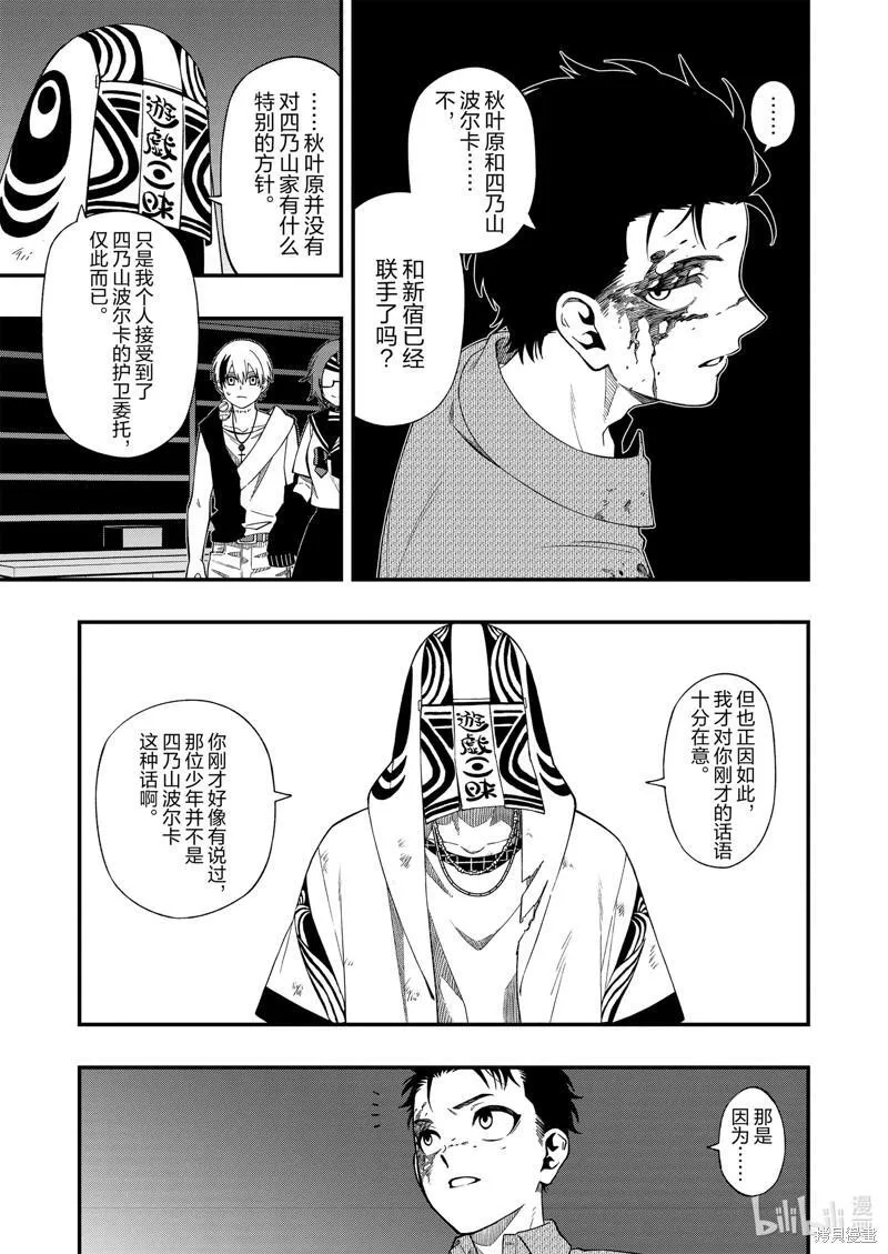 亡骸游戏漫画免费漫画,第108话14图