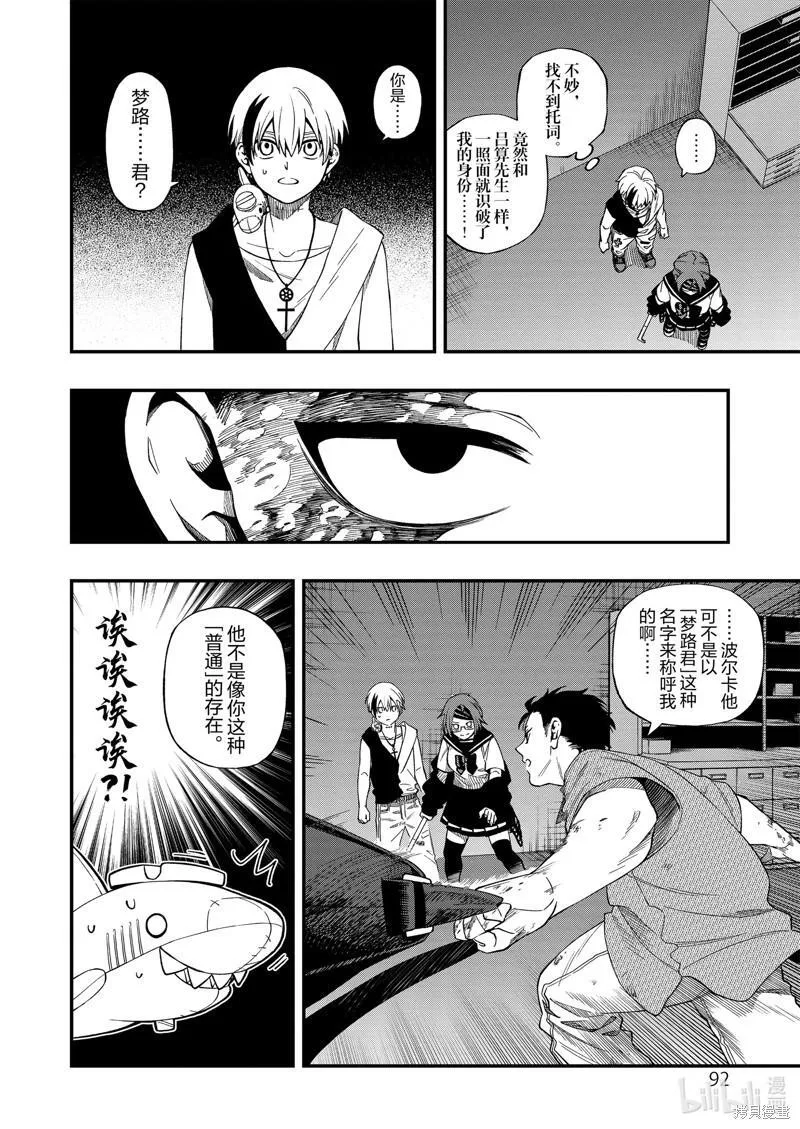 亡骸游戏漫画免费漫画,第108话7图