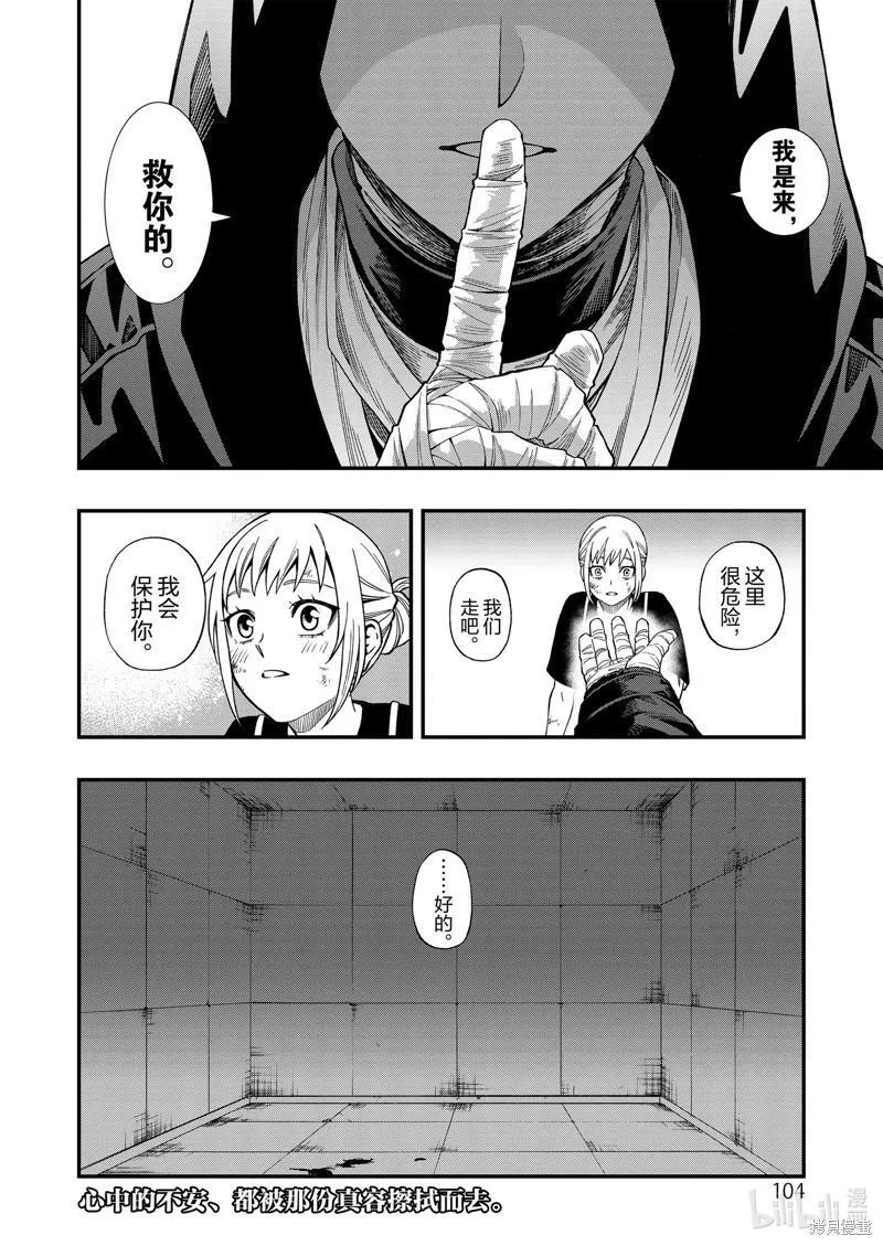 亡骸游戏漫画免费漫画,第108话19图