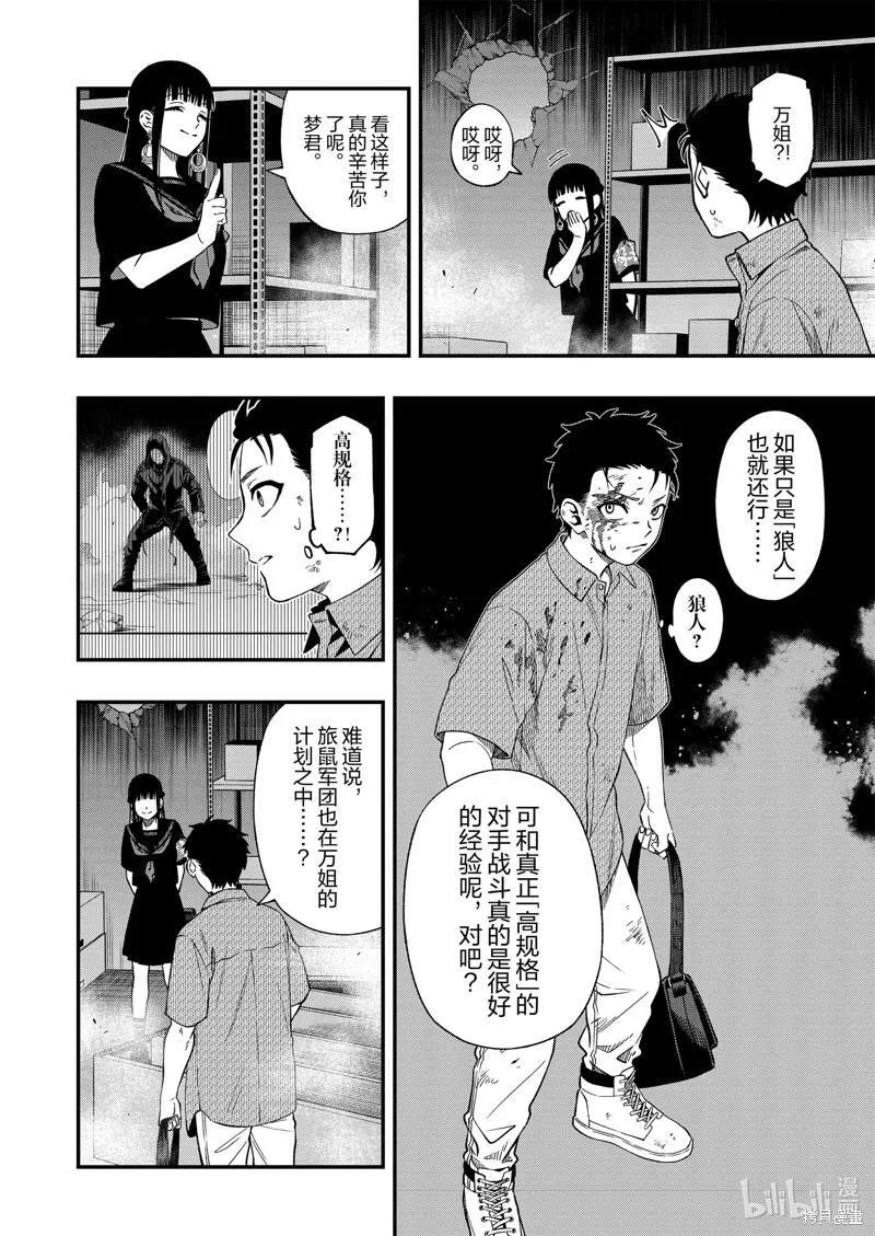 亡骸游戏漫画免费漫画,第108话15图