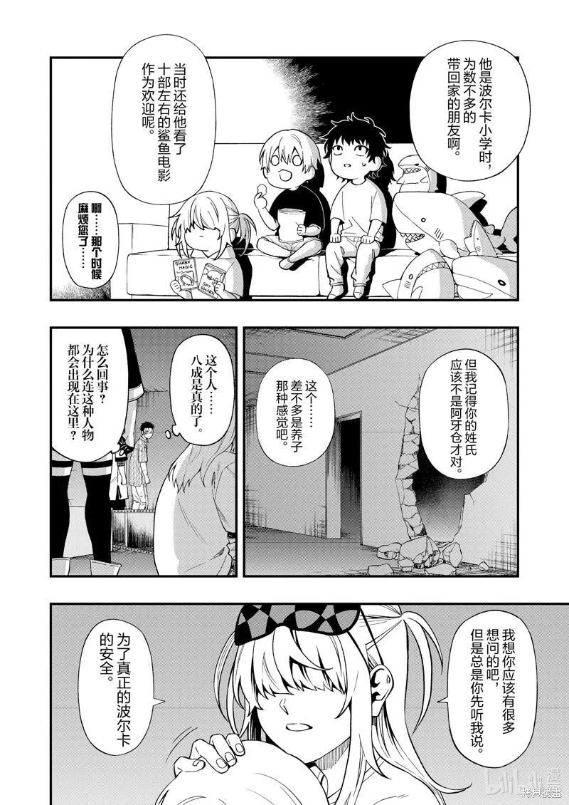 亡骸游戏全集漫画,第109话8图