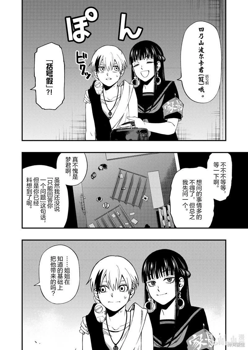 亡骸游戏全集漫画,第109话4图