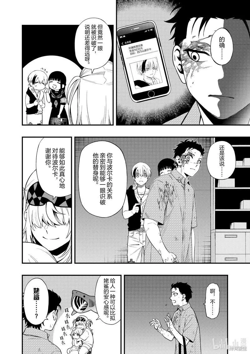 亡骸游戏全集漫画,第109话10图