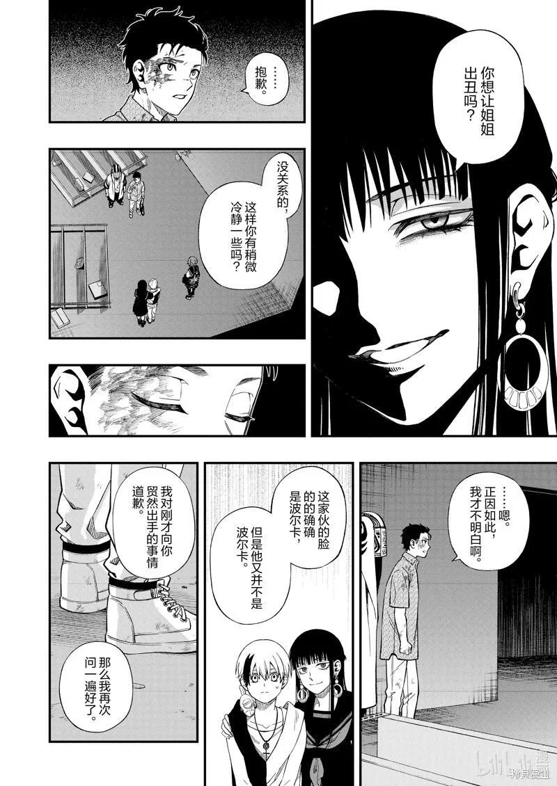 亡骸游戏全集漫画,第109话6图